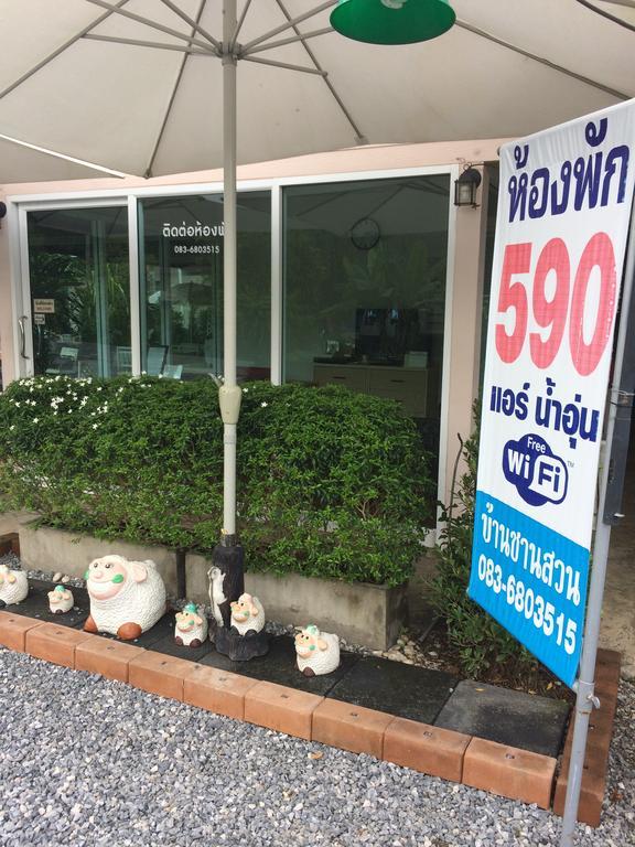 Baan Chan Suan Nong Nam Daeng Экстерьер фото