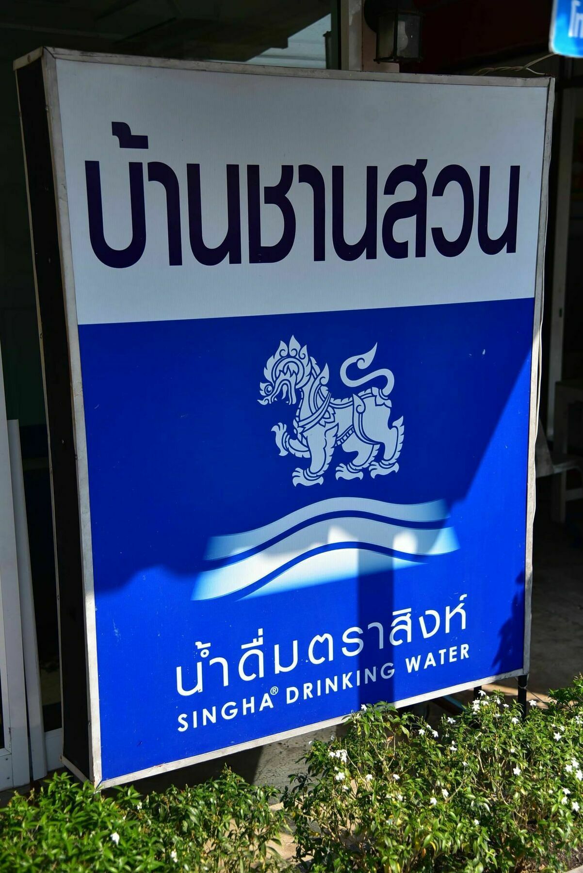 Baan Chan Suan Nong Nam Daeng Экстерьер фото